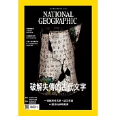 國家地理雜誌中文版 1月號/2026 第290期