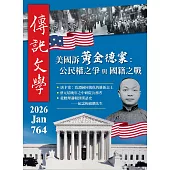 傳記文學 一年12期