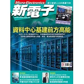 新電子科技 1月號/2026 第478期