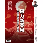 貿易雜誌 2月號/2026 第416期