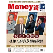 MONEY錢 2月號/2026 第221期