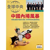 全球中央 1月號/2026 第205期