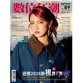 數位狂潮DigiTrend 1月號/2026 第89期