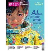 親子天下 2026年度趨勢報告：AI世代 駕馭學習新宇宙