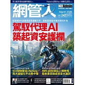 網管人 3月號/2026 第242期