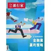 台灣銀行家 1月號/2026 第193期