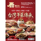 看雜誌 1月號/2026 第274期