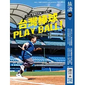 旅讀 1月號/2026 第167期