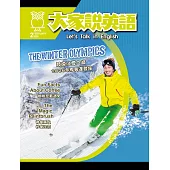 大家說英語【雜誌+課文精華DVD】 2月號/2026 第141期