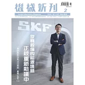 機械新刊 2月號/2026 第111期