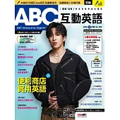 ABC互動英語一年12期+萌漫大話系列【西遊記 + 三國演義 + 水滸傳 + 成語王 + 三十六計】（全22書）