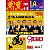 萬寶月刊 2月號/2026 第38期