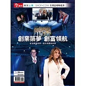 今周刊 ：創業築夢，創富領航