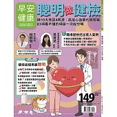 早安健康 特刊73號