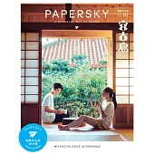PAPERSKY 國際中文版 01：宮古島