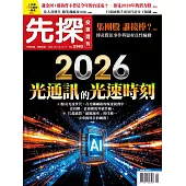 先探 投資週刊 2025/12/12第2382期