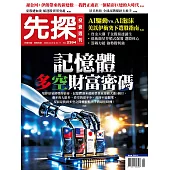 先探 投資週刊 2026/3/6 第2394期