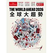 天下雜誌 ：The World Ahead 2026 全球大趨勢