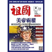 祖國文摘 2月號/2026