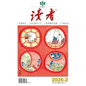 讀者 2月號/2026第2期