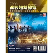 2026產經趨勢總覽