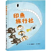 印魚旅行社