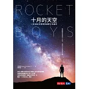 十月的天空（全新修訂版） (電子書)