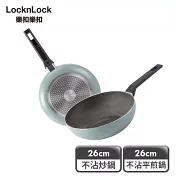 【樂扣】陶瓷不沾26cm雙鍋組$798