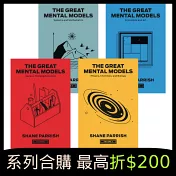 合購折200！《終局思維》作者暢銷系列作