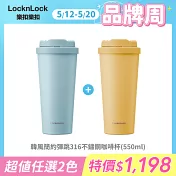 【樂扣樂扣】不鏽鋼咖啡杯 兩入$1198