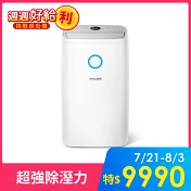 PHILIPS飛利浦(DE3306)16.5L抗敏除濕機