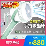 【吸霸】手持吸蟲棒 (充電版) VORTEX-S2