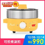 【Disny正版授權】維尼家族系列追劇鍋  維尼款/小豬款  黃/  粉 維尼款 (黃)