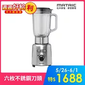 【MATRIC 松木】6枚刃冰沙果汁調理機 MG-JB0701S (大功率、高轉速)