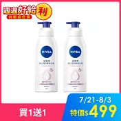 買1送1【NIVEA 妮維雅】潤膚乳液400ml-亮白極致
