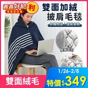 【EZlife】法蘭絨保暖披肩懶人毯(100x140cm) 藍白條