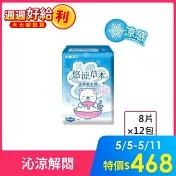【HIBIS木槿花】悠涼草本衛生棉(日用型)12入組