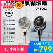 【LY 立元】10吋USB空氣循環扇 LY-F002 (遙控 夜燈 擺頭 定時 伸縮) 天使白