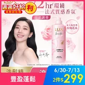 【麗仕】浪漫法式玫瑰香氛 豐盈蓬鬆洗髮精 470g