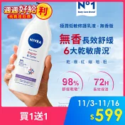 【妮維雅】極潤低敏修護乳液-無香版