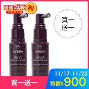 AVEDA 蘊活煥欣豐盈菁華 30ml 買一送一