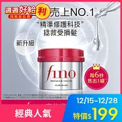 【FINO】高效滲透護髮膜(升級版)