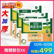【ChuenSern】淨魔力廚房濕巾80抽3包+妙魔粒廚房濕巾30抽3包(加贈體驗包X6包)
