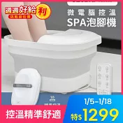 微電腦控溫SPA泡腳機｜足浴機 微電腦控溫 三段溫控
