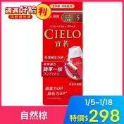 宣若EX染髮霜 5自然棕