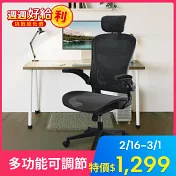 【AOTTO】高背透氣網布可後躺升降電腦椅(電腦椅 辦公椅 網椅 老闆椅)  黑色