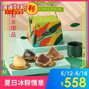 【和生御品-綠豆黃創始店】冰Q粽禮盒 *1盒