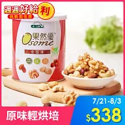 【統一生機】 果然優全堅果(300g/罐)