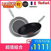 【Tefal 特福】法國製輕量化不沾28cm雙鍋組(炒鍋+平底鍋)