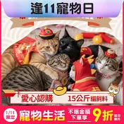迎春送暖【流浪貓關懷協會x愛心飼料】認購台灣流浪貓關懷協會德皇后-10包，共15公斤(購買者本人將不會收到商品)